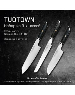 Набор кухонных ножей Fermin 3 ножа Шеф нож 20 см Слайсер 20 см Сантоку 18 см Tuotown