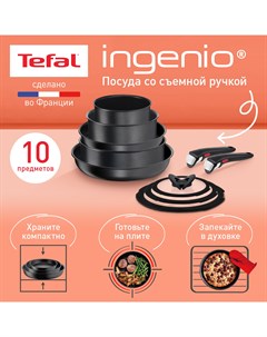 Набор посуды Ingenio Daily Chef Black L7629142 10 предметов 16 20 24 24 28 см Tefal