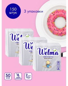 Салфетки бумажные двухслойные белые 50шт 3 упаковки Welma