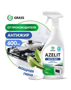 Чистящее средство для кухни Azelit 600мл антижир жироудалитель Grass
