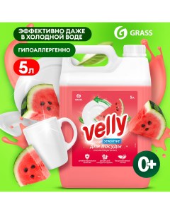 Средство для мытья посуды Velly с ароматом арбуза 5л Grass