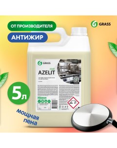 Чистящее средство для кухни Azelit антижир 5 л Grass