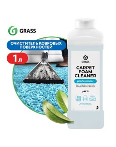 Средство для чистки ковров Carpet Foam Cleaner пятновыводитель для мягкой мебели 1л Grass