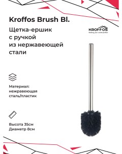 Ершик для туалета Brush black Kroffos