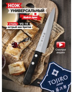 Нож Кухонный Универсальный Японский нож лезвие 13 5 см VG 10 сталь Япония Tojiro