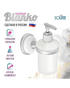 Дозатор для жидкого мыла стеклянный B 51106 2516 133 Solinne