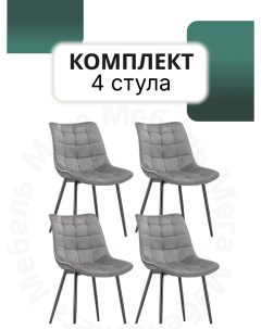 Комплект кухонных стульев 4 шт Серые Mega мебель