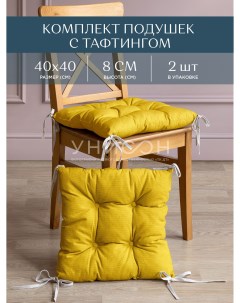 Комплект подушек на стул с тафтингом квадратных 40х40 2шт рис30004 16 Basic желт Унисон