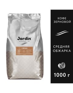 Кофе Крема в зернах 1 кг Jardin