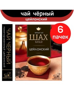Чай черный цейлонский 6 шт по 100 пакетиков Шах gold