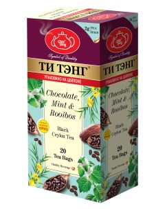 Чай черный Ти Тэнг Ройбуш шоколад мята 20 пакетиков х 2 г Tea tang (pvt) ltd.