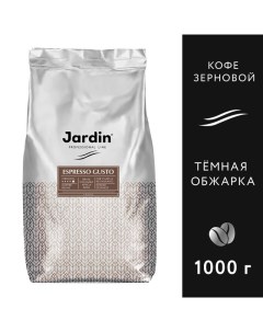 Кофе Эспрессо Густо в зернах 100 арабика 1 кг Jardin