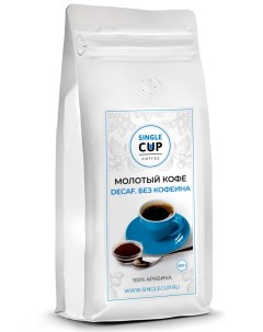 Кофе молотый Single Сup Coffee Decaf без кофеина 100 арабика 500 г Single cup coffee