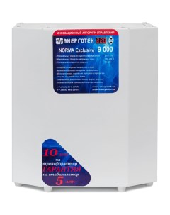 Стабилизатор напряжения NORMA Exclusive 9000 Энерготех