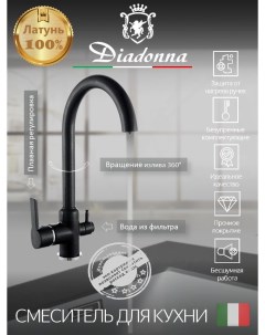 Смеситель для кухни с краном для фильтрованной воды картридж 35 мм чёрный Diadonna
