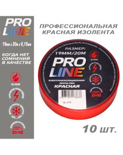 Изолента Pro Line 19 20 красная 28112 10шт Proline