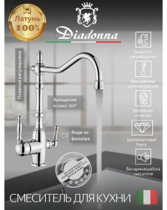 Смеситель для кухни с краном для фильтрованной воды картридж 35 мм хром Diadonna