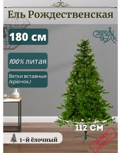 Ель искусственная Рождественская TR17180 180 см зеленая Green star