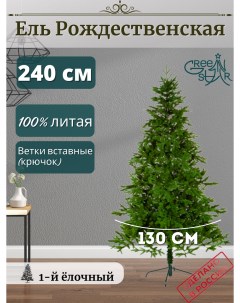 Ель искусственная Рождественская TR17240 240 см зеленая Green star