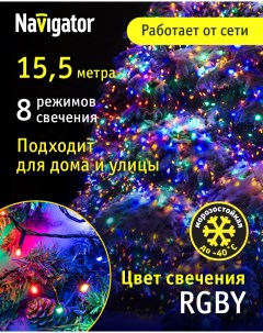 Световая гирлянда новогодняя NGF S01 61826 15 5 м разноцветный RGB Navigator