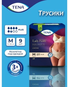 Подгузники трусы для взрослых Lady Pants Creme M 9 шт Tena