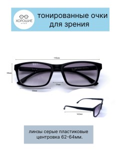 Очки тонированные для зрения 2090 8 5 Хорошие очки!