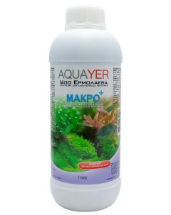 Удобрение для аквариумных растений Удо Ермолаева МАКРО 1000 мл Aquayer