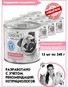 Консервы для собак поддержание иммунитета сердечки индюшиные 12 шт по 240 г Zoodiet