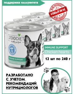 Консервы для собак поддержание иммунитета сердечки куриные 12 шт по 240 г Zoodiet