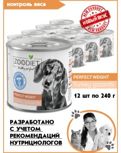 Консервы для собак поддержание здорового веса желудочки индюшиные 12 шт по 240 г Zoodiet