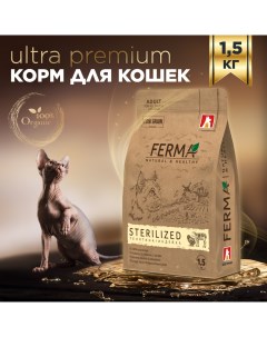 Сухой корм для кошек Ferma Sterilized для взрослых телятина индейка 1 5 кг Зоогурман