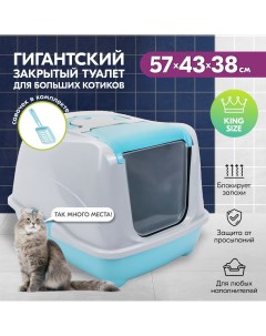 Туалет домик для кошек большой закрытый с дверцей бирюзовый серый 57x43x38 см Pettails