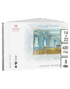 Альбом Голубая иная Русские усадьбы для акварели 14 х 22 см 8 л 480 г Лилия холдинг