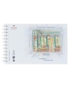 Альбом для акварели В5 8 листов на гребне Греческий зал Лилия холдинг
