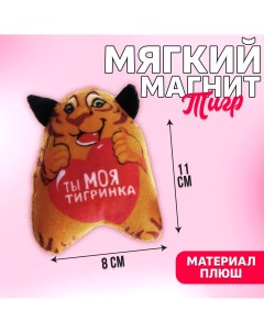 Мягкая игрушка магнит Milo toys