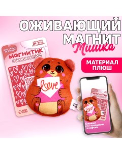 Мягкий оживающий магнит love медведь Milo toys