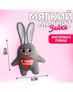 Мягкая игрушка магнит Milo toys