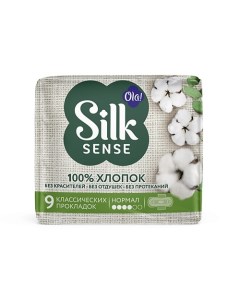 Silk Sense Прокладки женские Нормал с хлопковой поверхностью 9 Ola