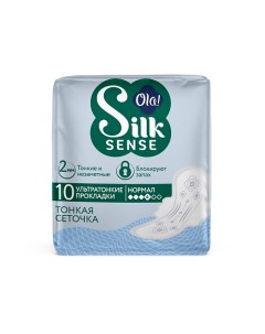 Silk Sense Женские ультратонкие ночные прокладки с крылышками Нормал без аромата 10 Ola