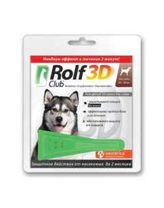 ROLF CLUB 3D Капли от блох клещей д собак 10 20кг 1пип уп Экопром