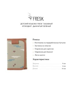 Детский кошелек Забавный крокодил дымчатый зеленый Fresk