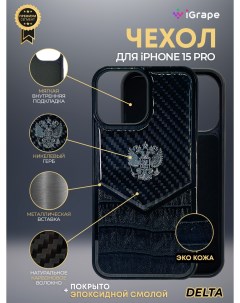 Чехол с гербом РФ кожа карбон Delta для iPhone 15 Pro Черный Igrape