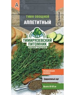 Семена тмин Аппетитный Of000120472 1 уп Тимирязевский питомник
