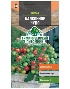 Семена томат Балконное чудо 1 уп Тимирязевский питомник