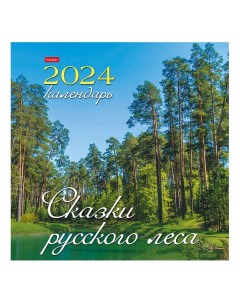 Календарь настенный Сказки русского леса на 2024 год на скобе 30 х 30 см Hatber