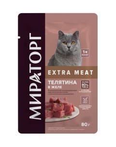 Паучи для взрослых кошек с чувствительным пищеварением с телятиной в желе 80 г Мираторг