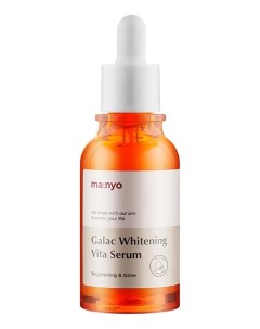 Осветляющая сыворотка для лица с мультивитаминным комплексом Galac Whitening Vita Serum 50мл Manyo factory
