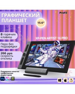 Графический планшет XPPen Artist 16 Pro черный Xp-pen