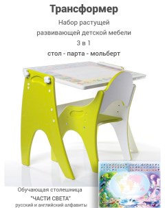 Детский стол и стул Трансформер части света 14 449 Tech kids