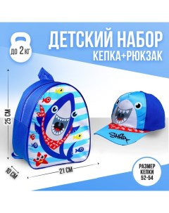 Детский набор Акула кепка 52 56 см рюкзак 21х25 см Nobrand